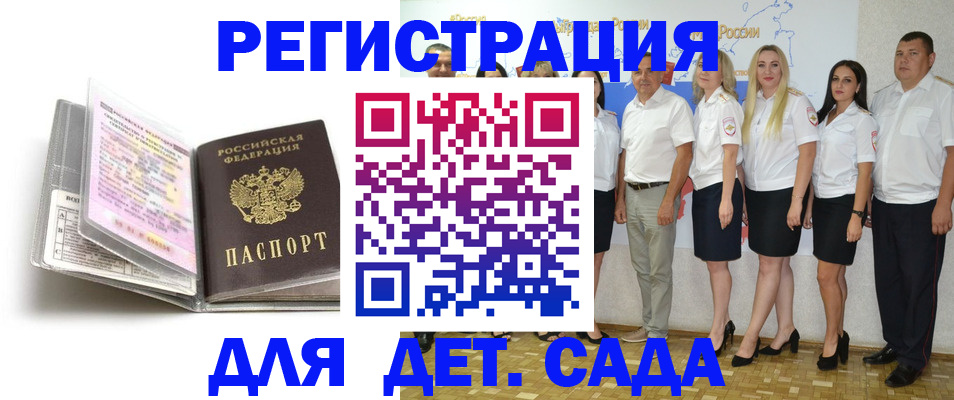 прописка в Голицыно