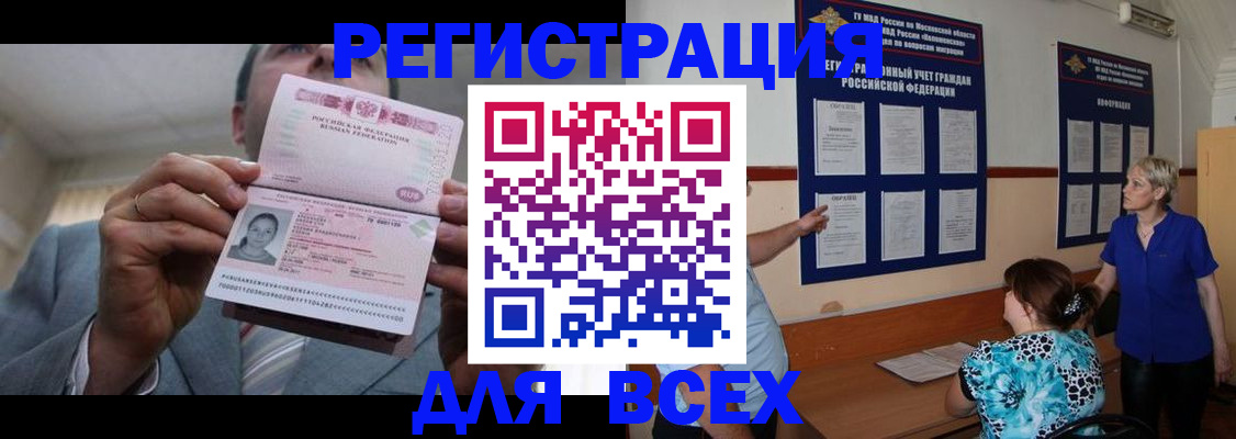регистрация в Голицыно