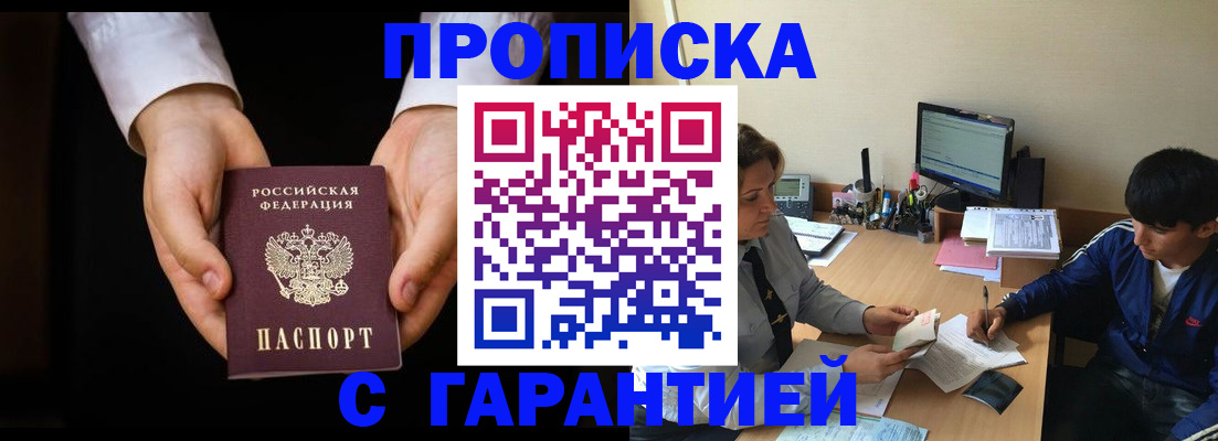 прописка в Голицыно