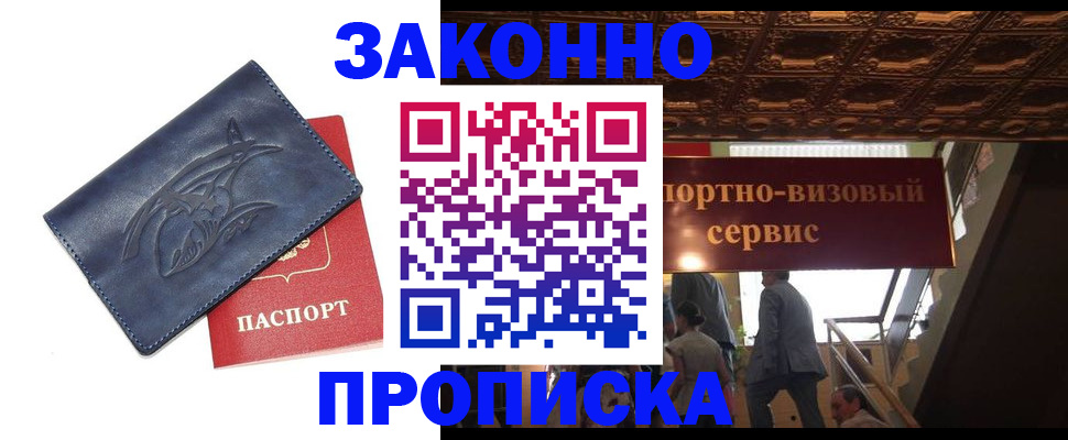 прописка поиск в Голицыно