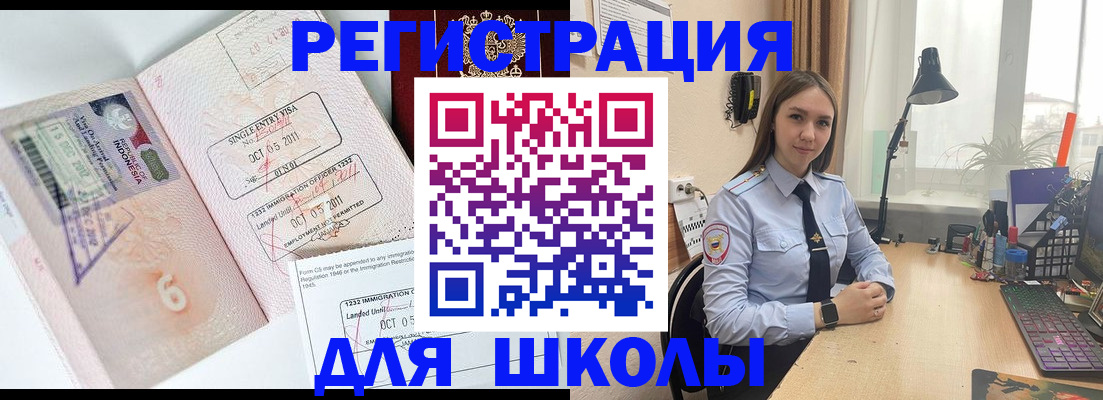 прописка для школы в Голицыно