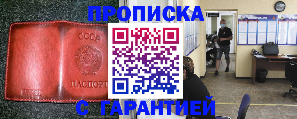 прописка гарантия в Голицыно